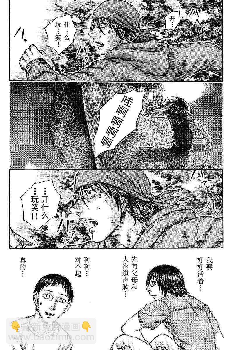 《自杀岛》第72话 第4页