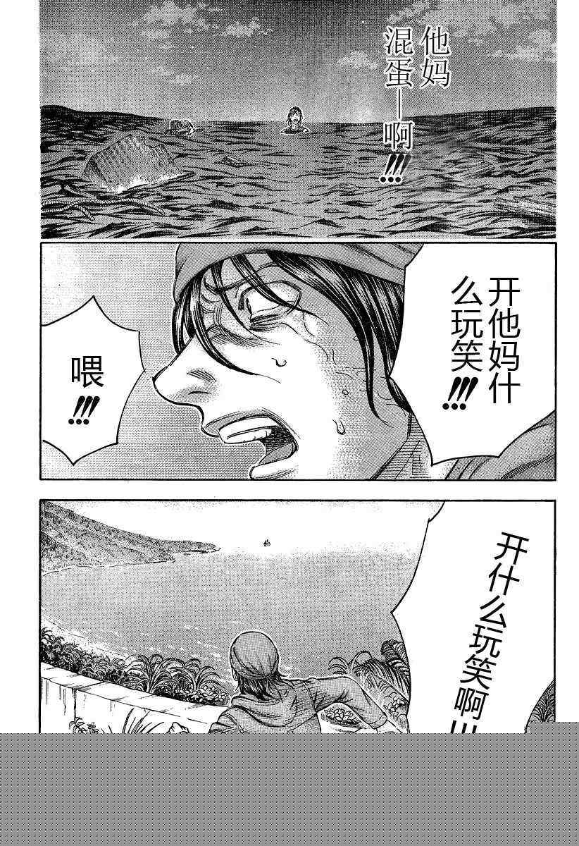 《自杀岛》第72话 第5页