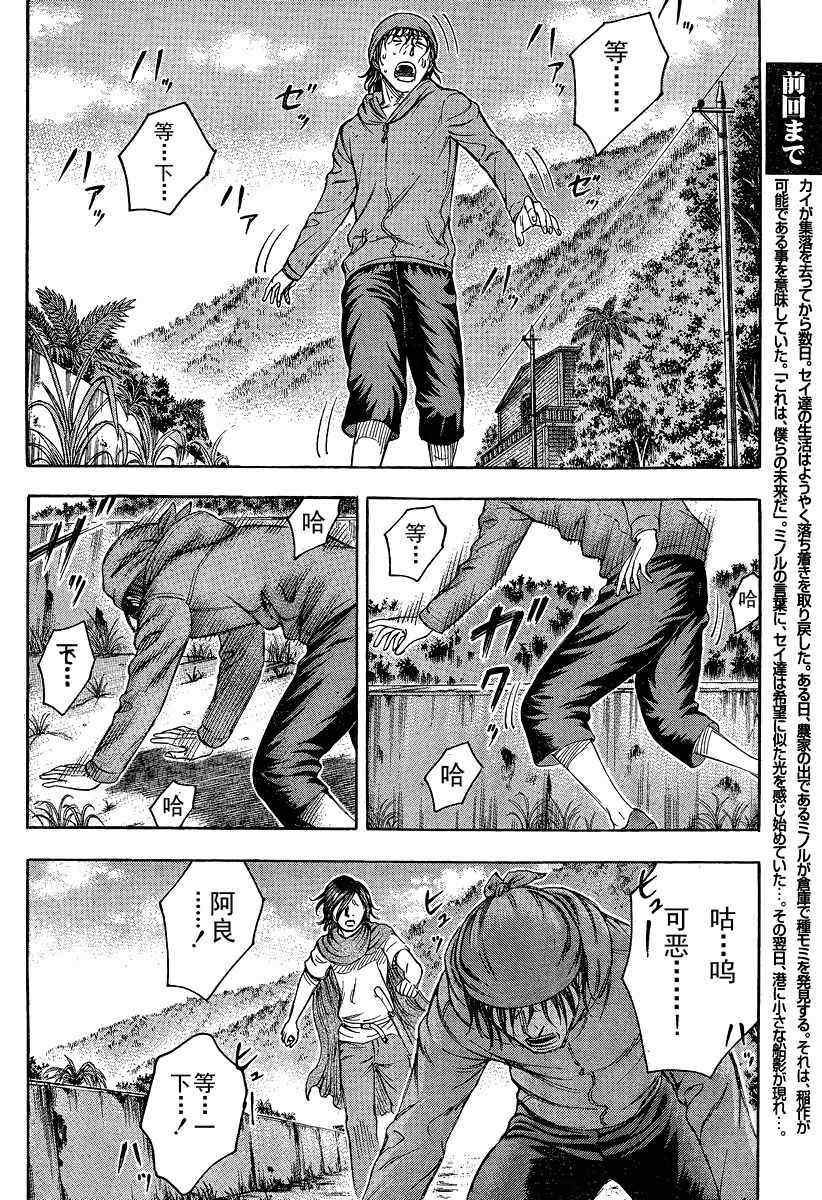 《自杀岛》第72话 第6页