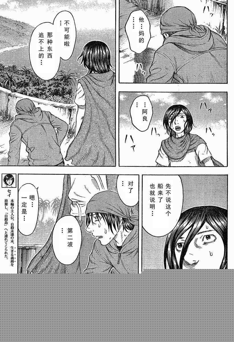 《自杀岛》第72话 第7页