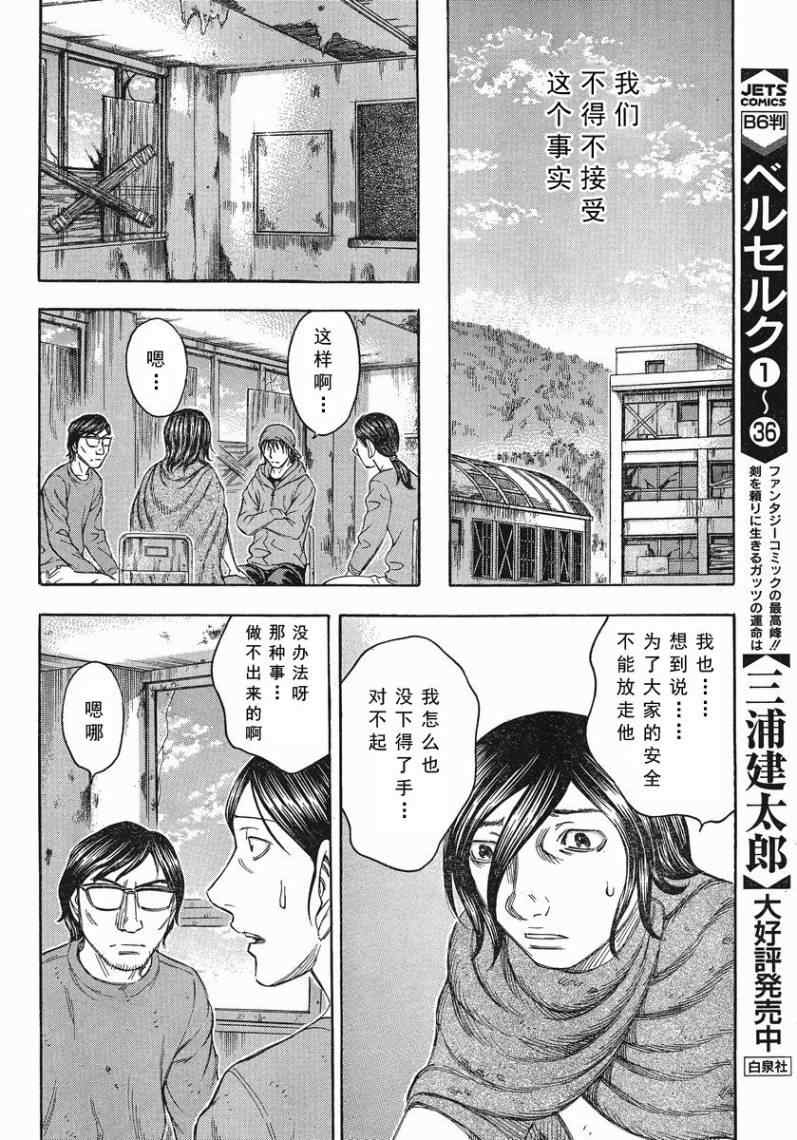 《自杀岛》第70话 第10页