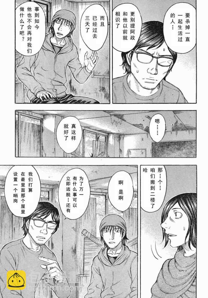 《自杀岛》第70话 第11页