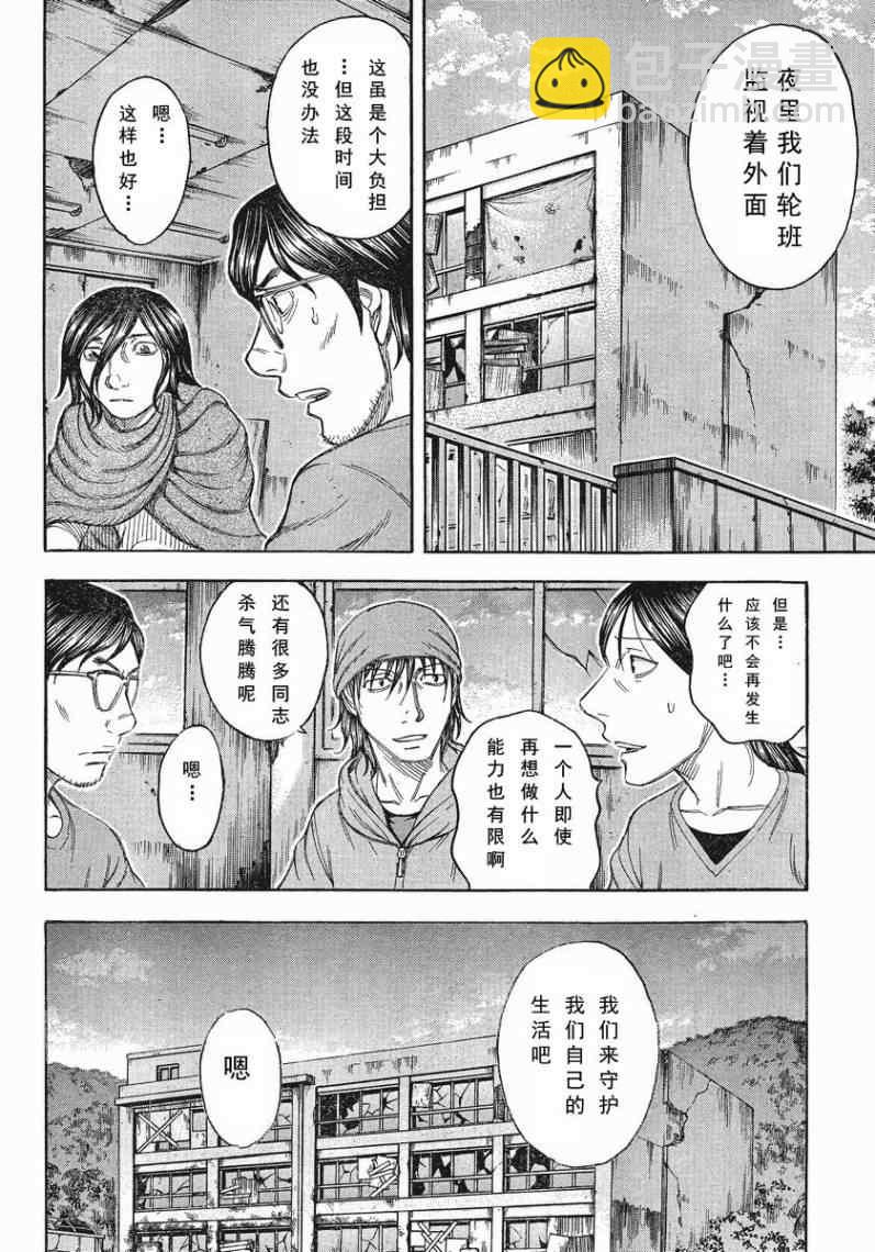 《自杀岛》第70话 第12页