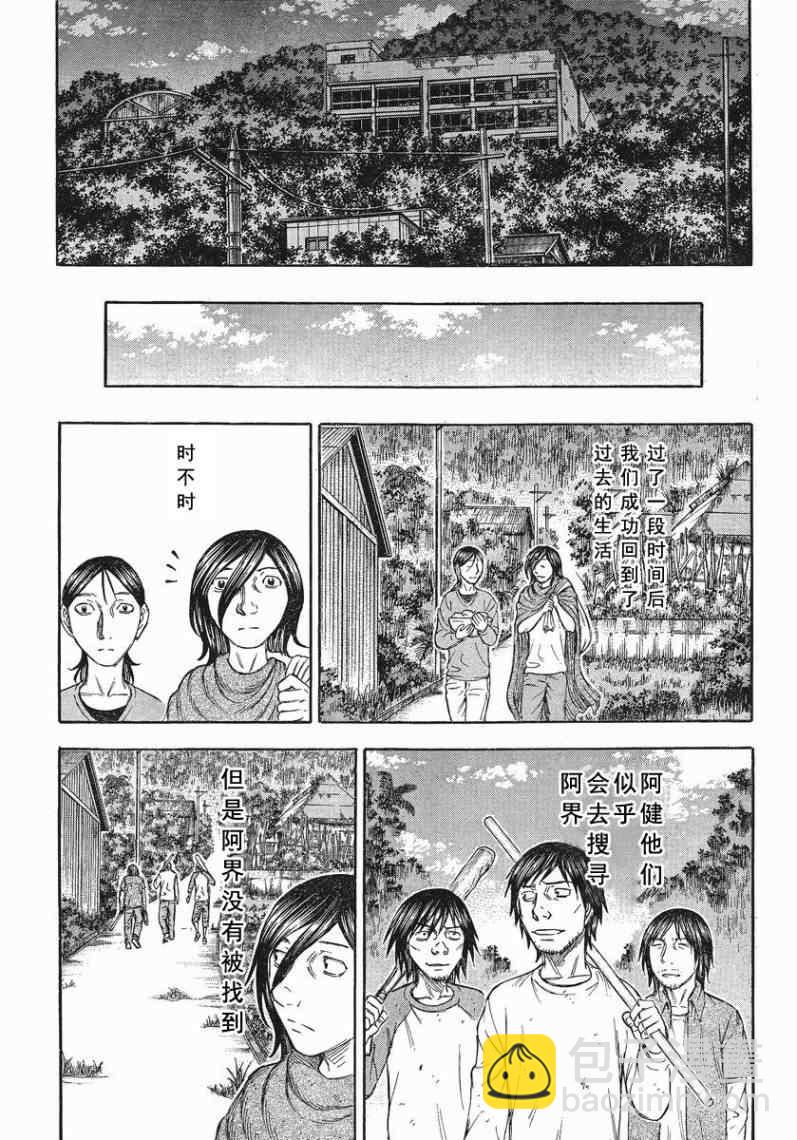 《自杀岛》第70话 第13页
