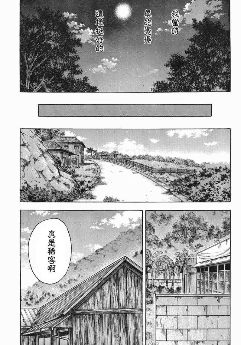 《自杀岛》第70话 第15页
