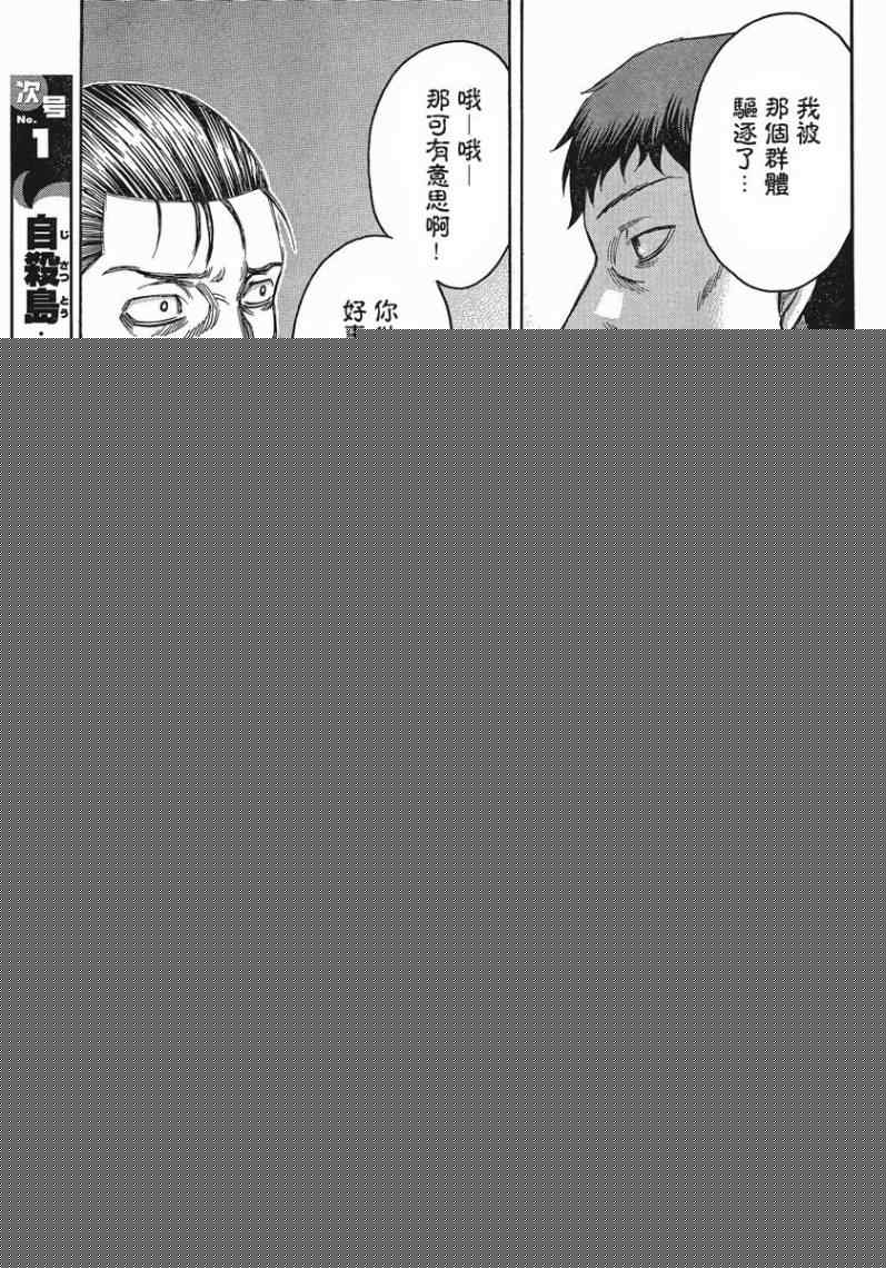 《自杀岛》第70话 第17页