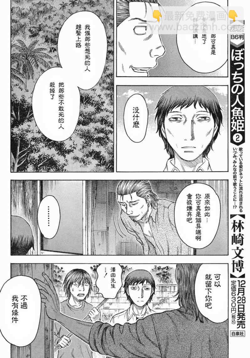 《自杀岛》第70话 第18页