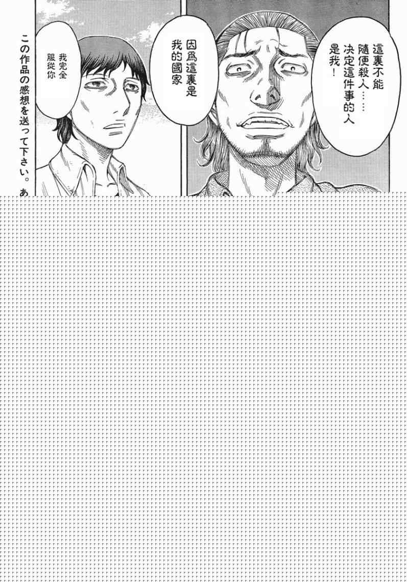 《自杀岛》第70话 第19页