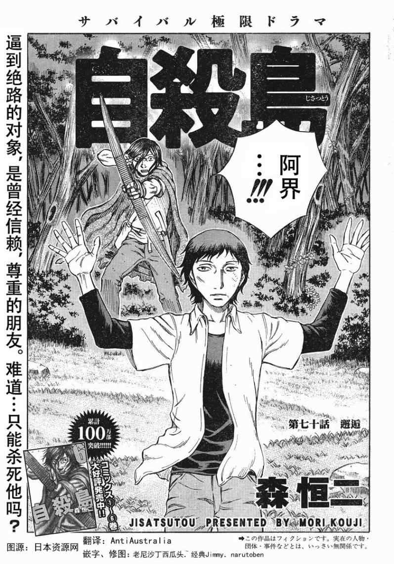 《自杀岛》第70话 第1页