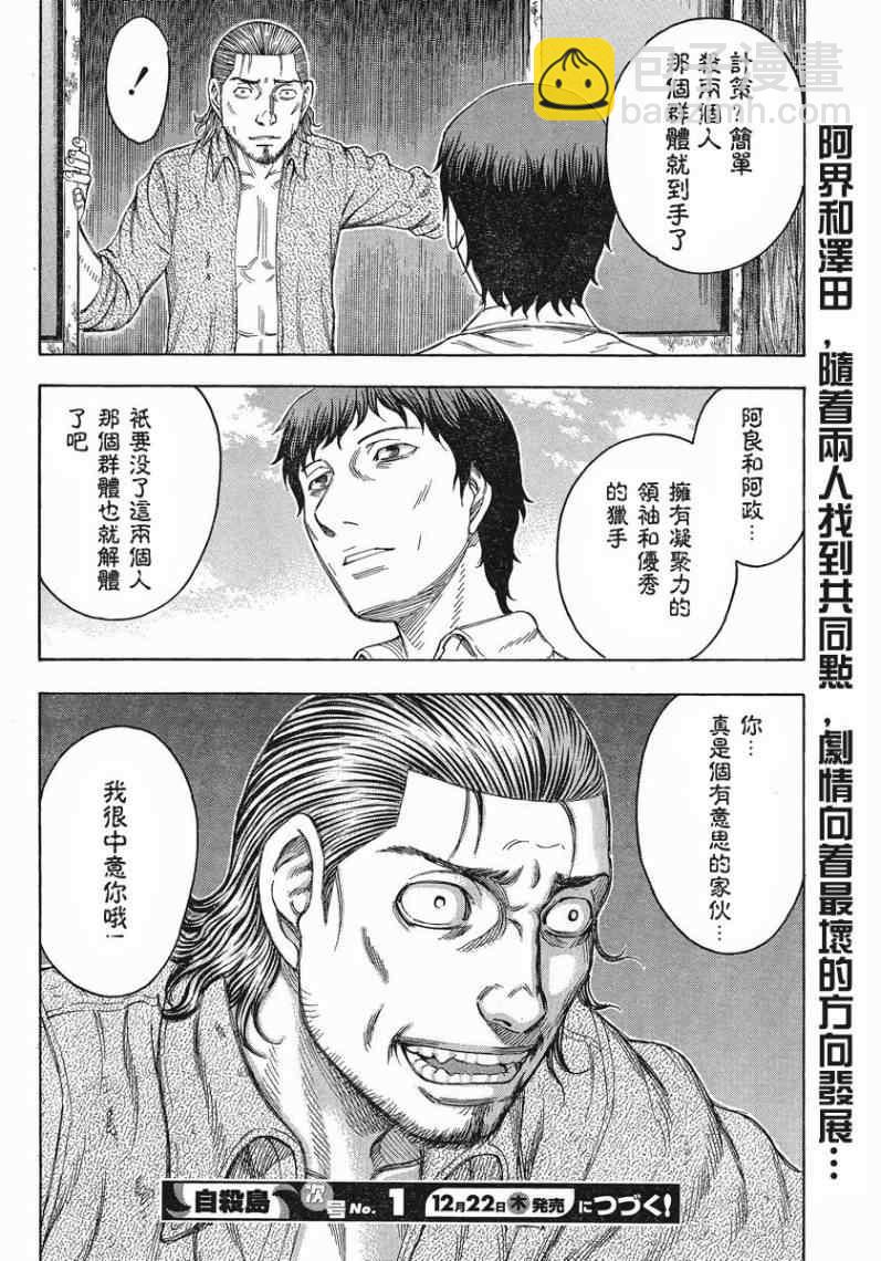 《自杀岛》第70话 第20页