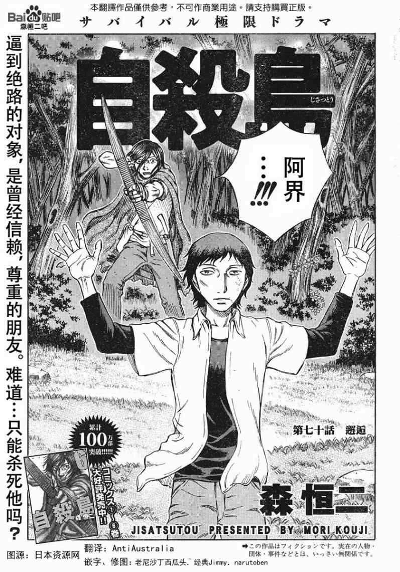 《自杀岛》第70话 第21页