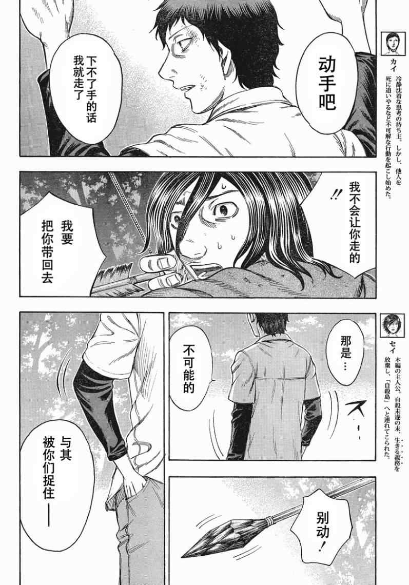 《自杀岛》第70话 第2页