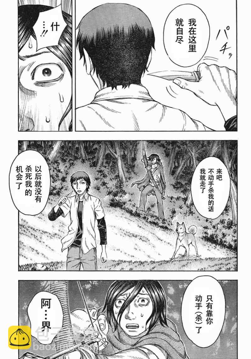 《自杀岛》第70话 第3页