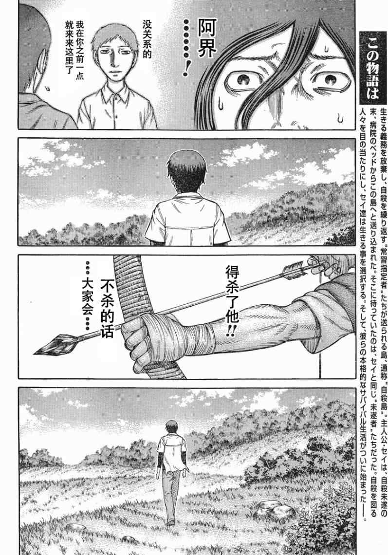 《自杀岛》第70话 第4页