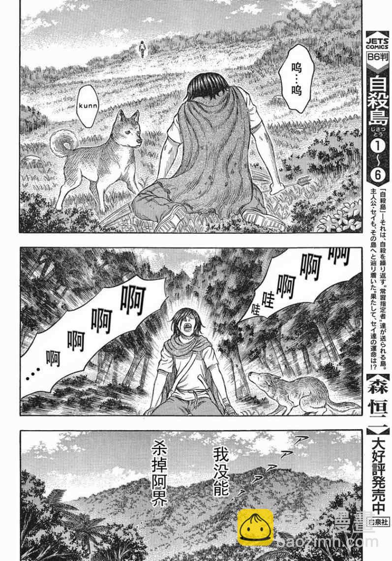 《自杀岛》第70话 第6页