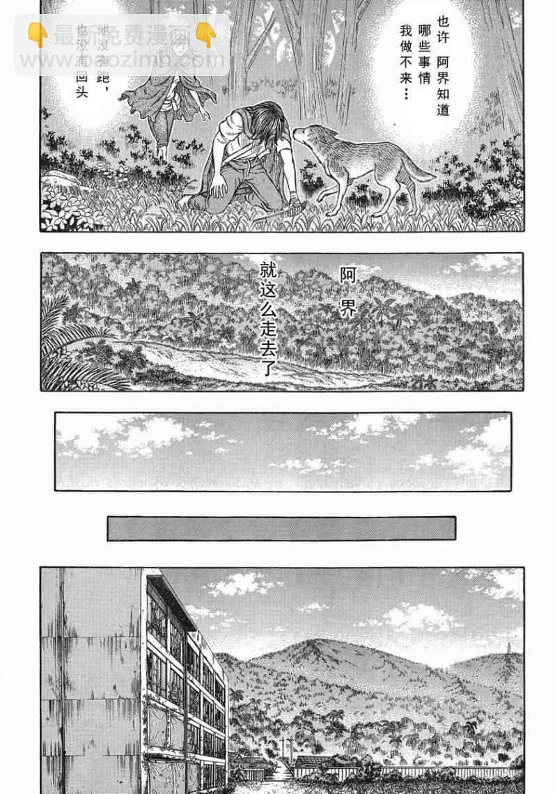 《自杀岛》第70话 第7页