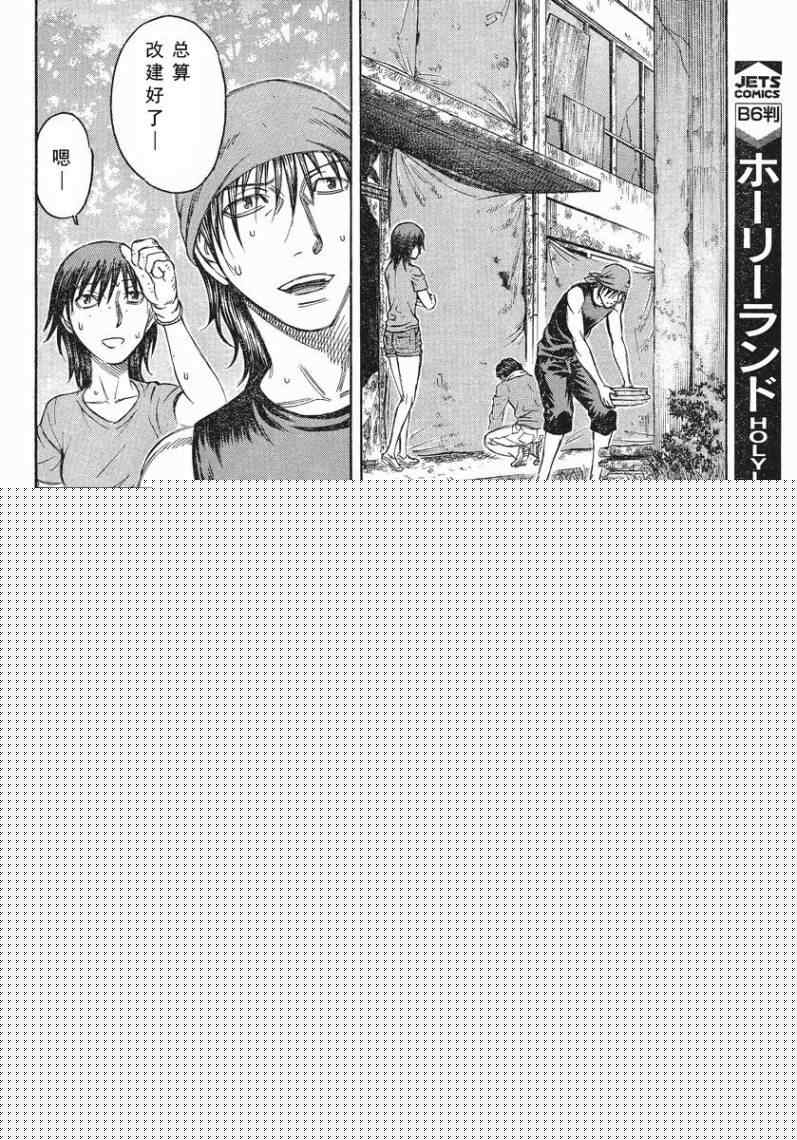 《自杀岛》第70话 第8页