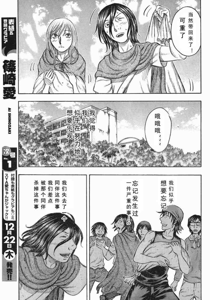 《自杀岛》第70话 第9页