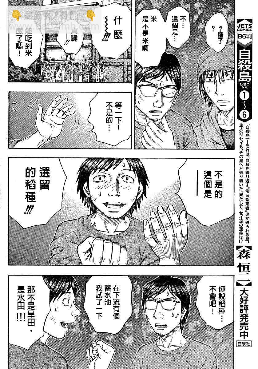 《自杀岛》第71话 第10页