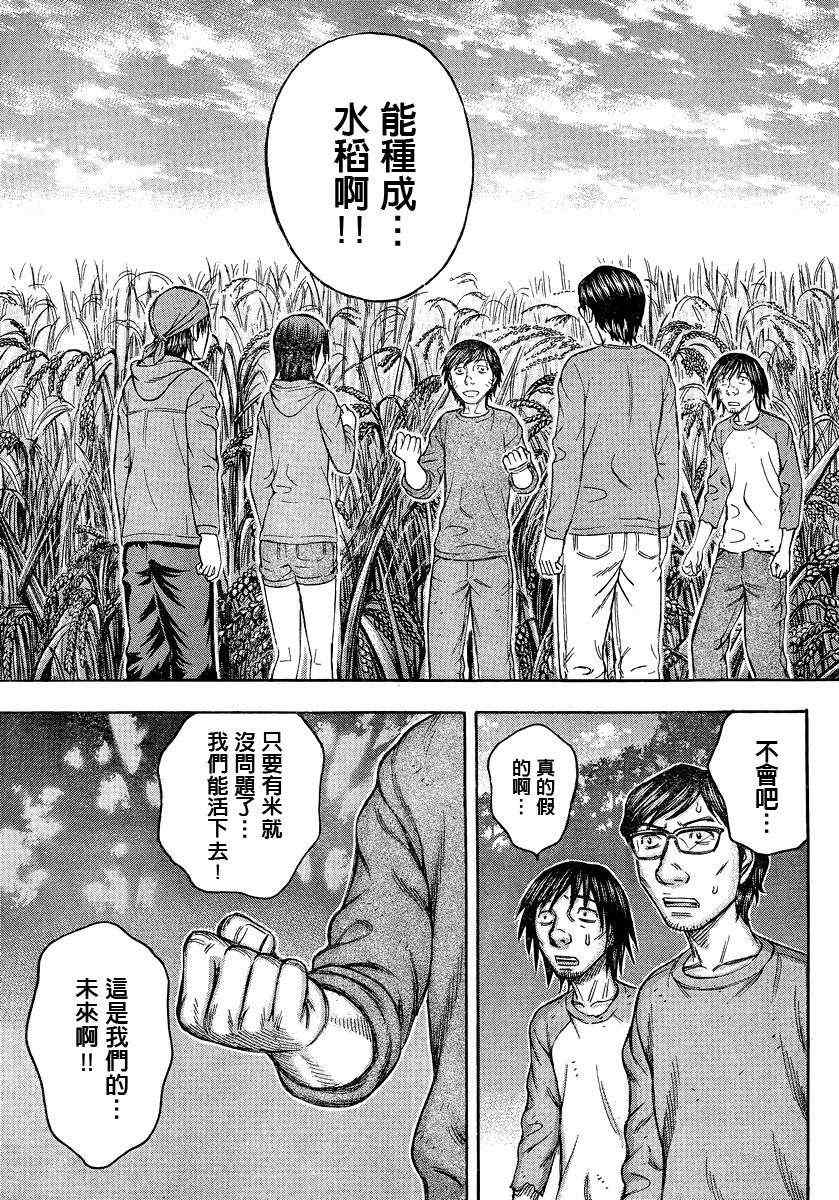 《自杀岛》第71话 第11页