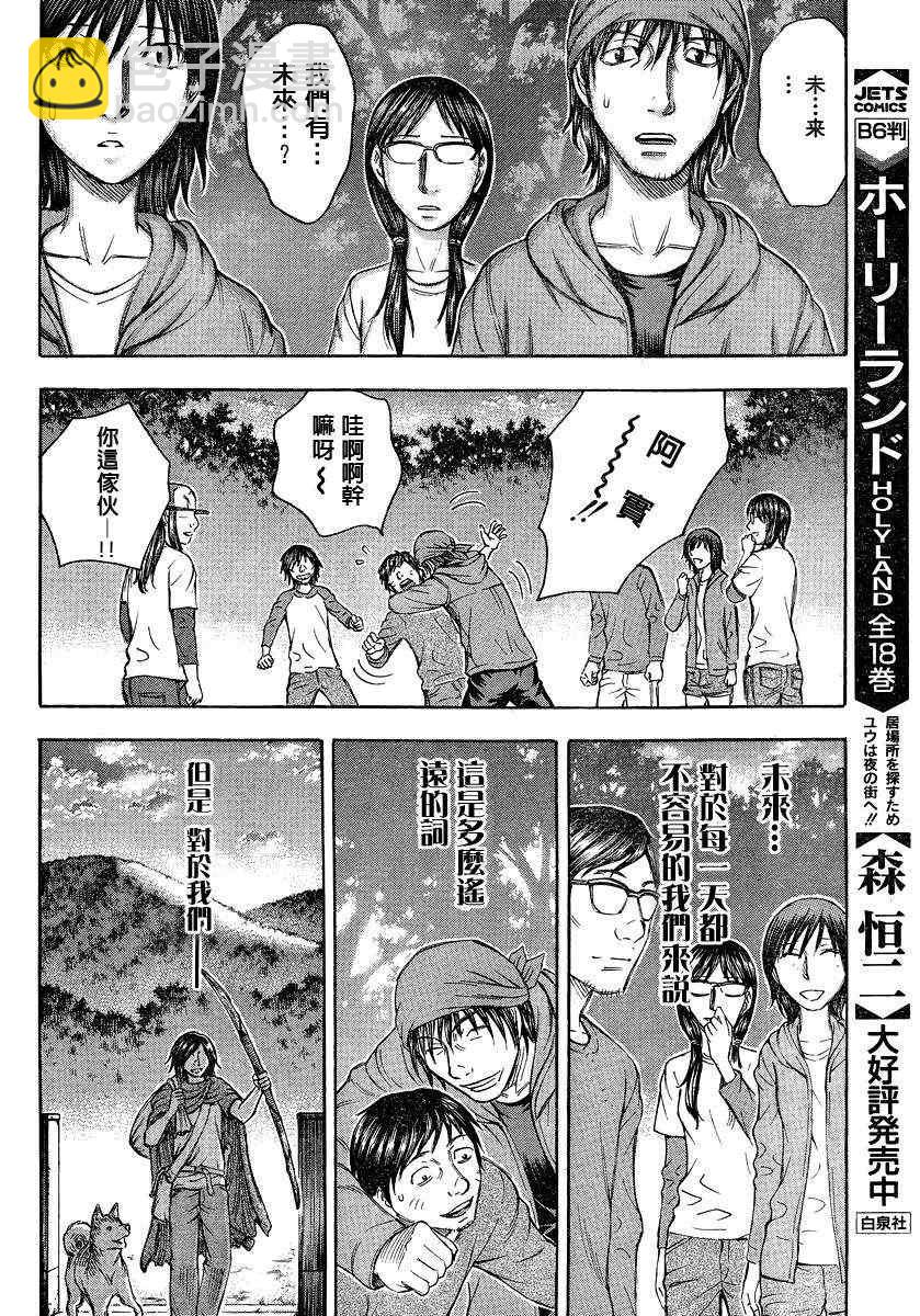《自杀岛》第71话 第12页