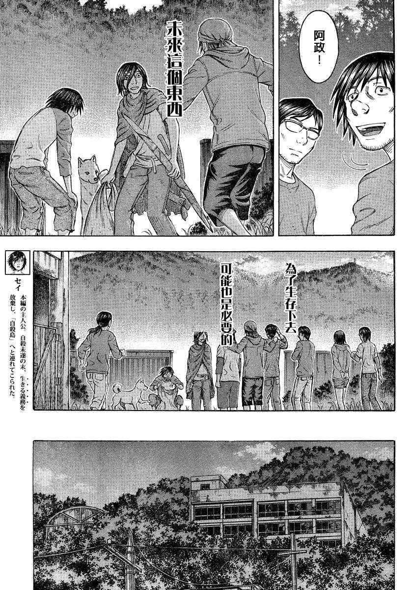 《自杀岛》第71话 第13页