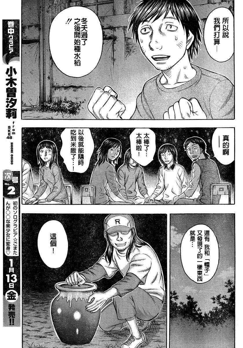 《自杀岛》第71话 第15页