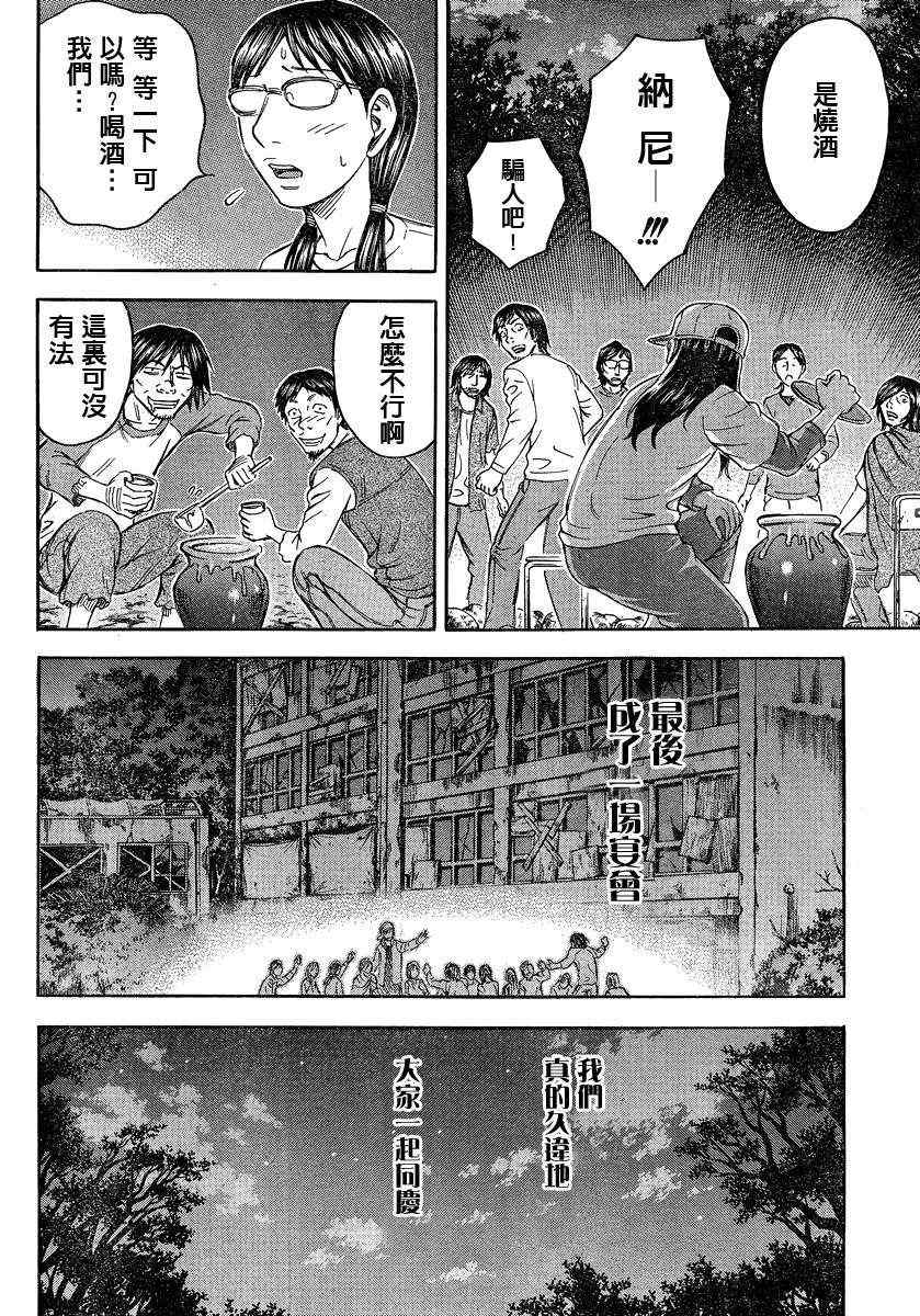 《自杀岛》第71话 第16页
