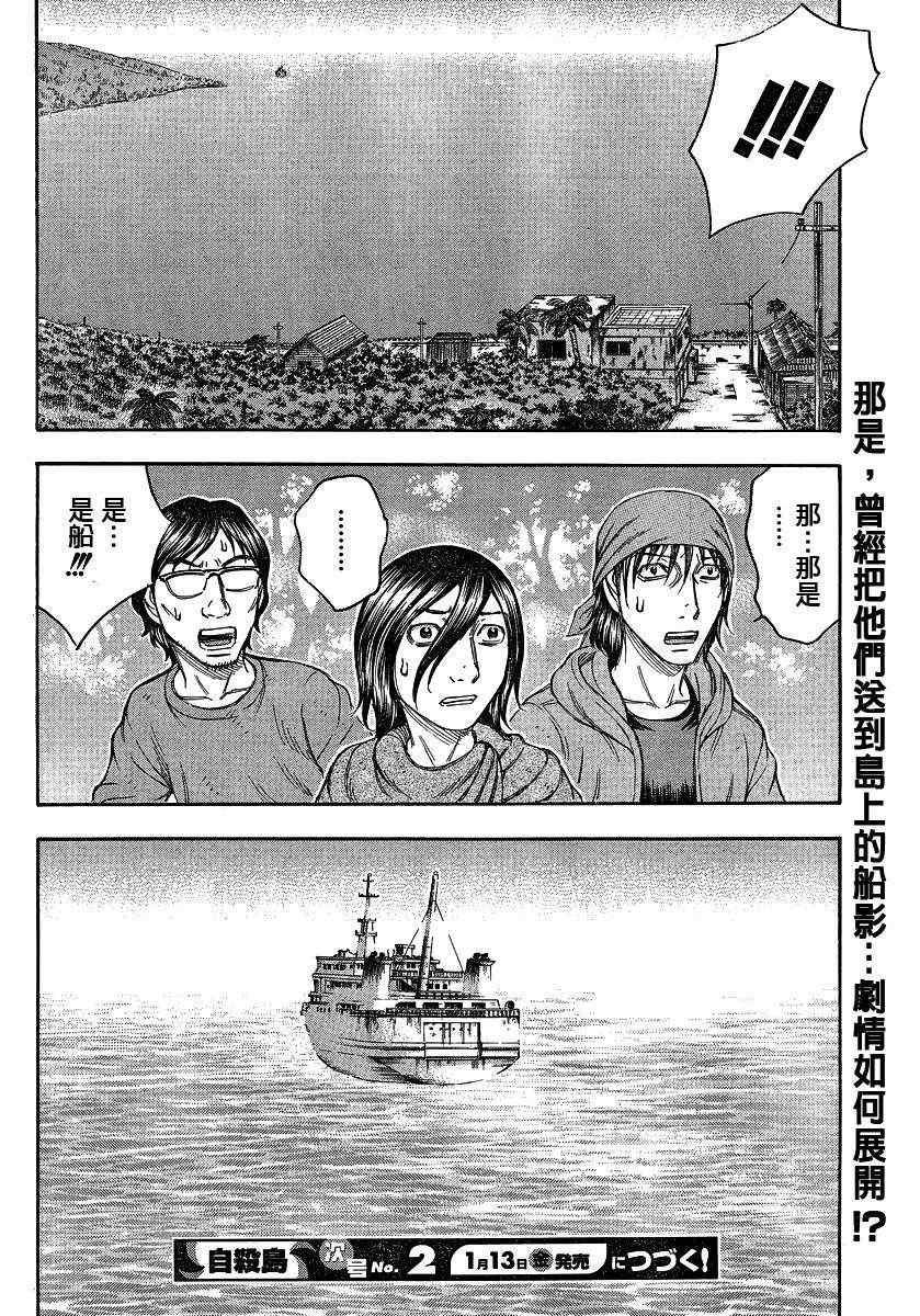 《自杀岛》第71话 第20页