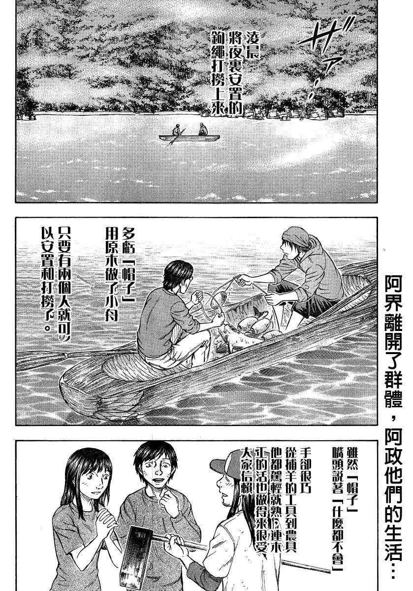 《自杀岛》第71话 第2页