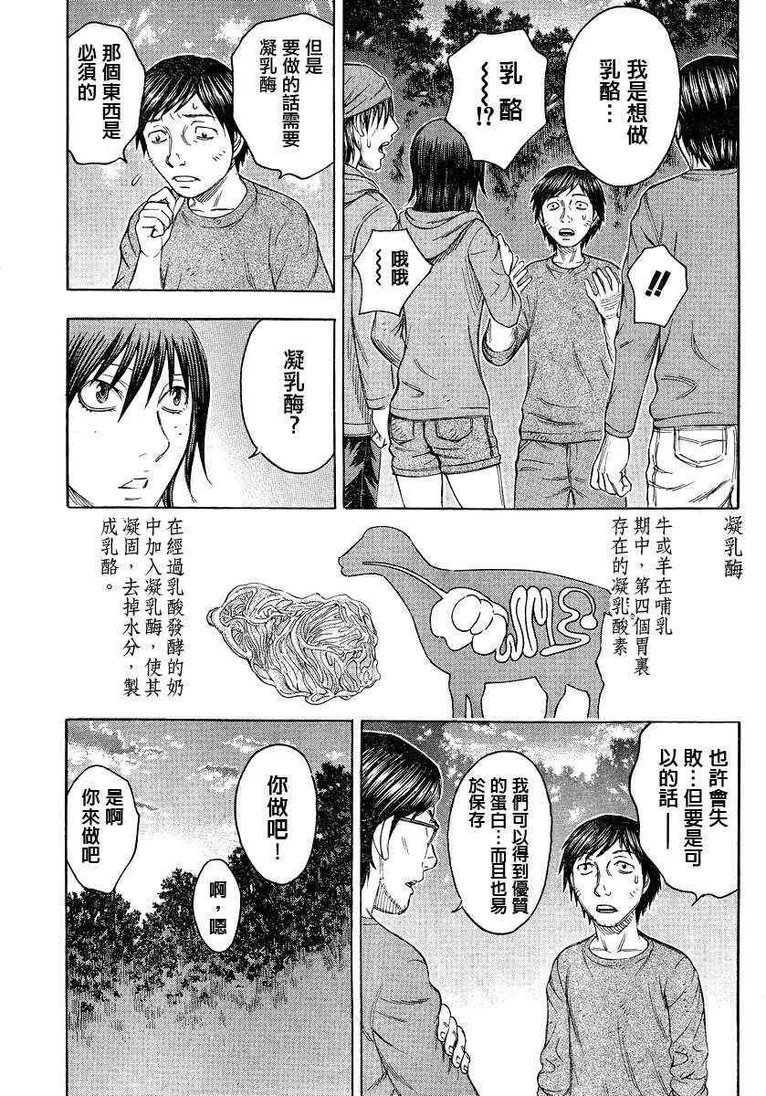 《自杀岛》第71话 第7页