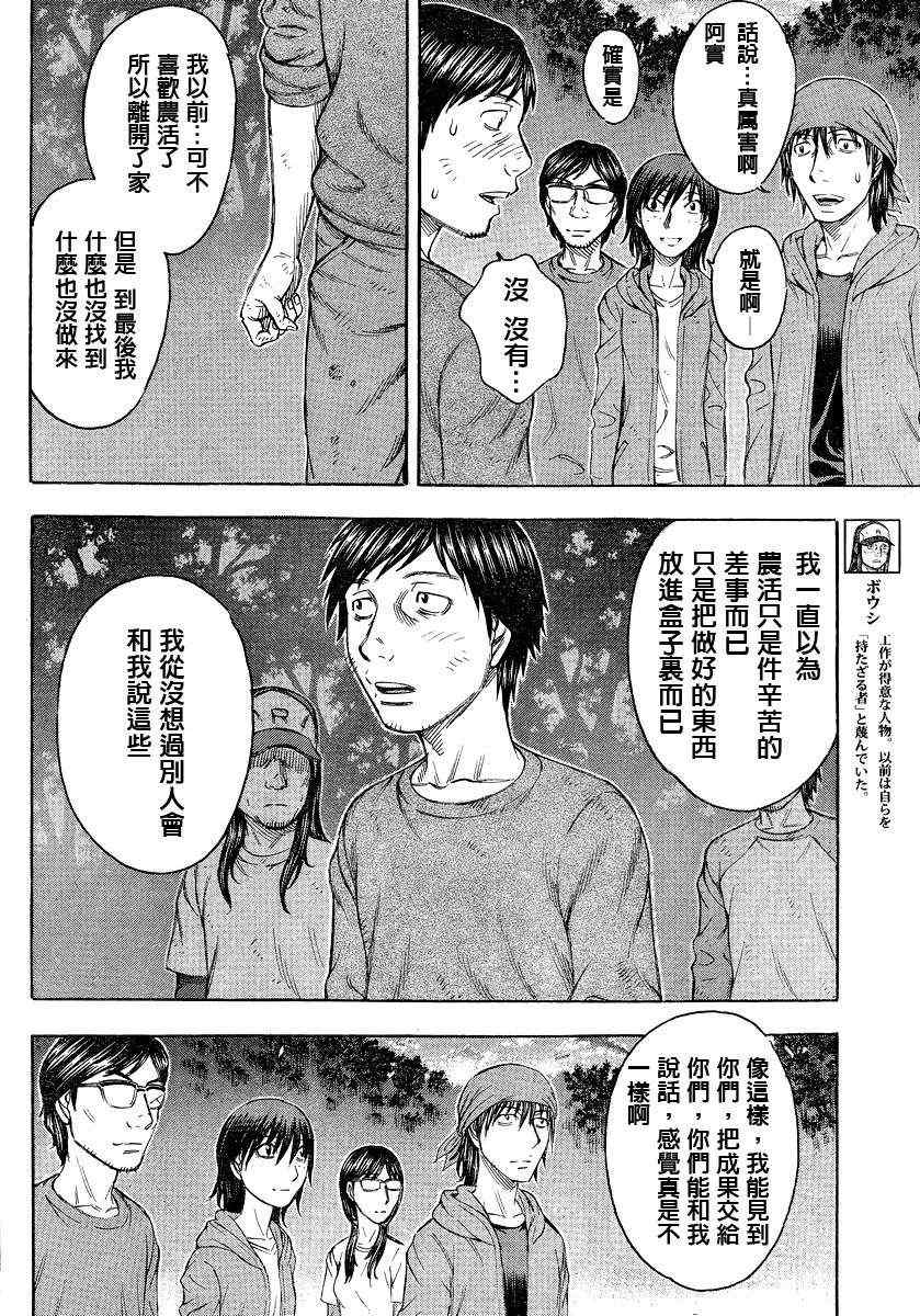 《自杀岛》第71话 第8页