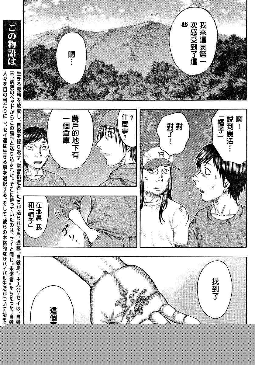 《自杀岛》第71话 第9页