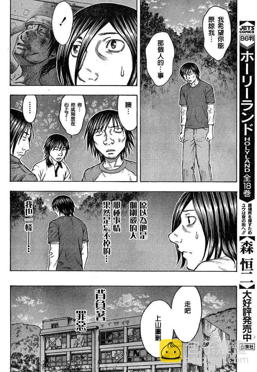 《自杀岛》第69话 第10页
