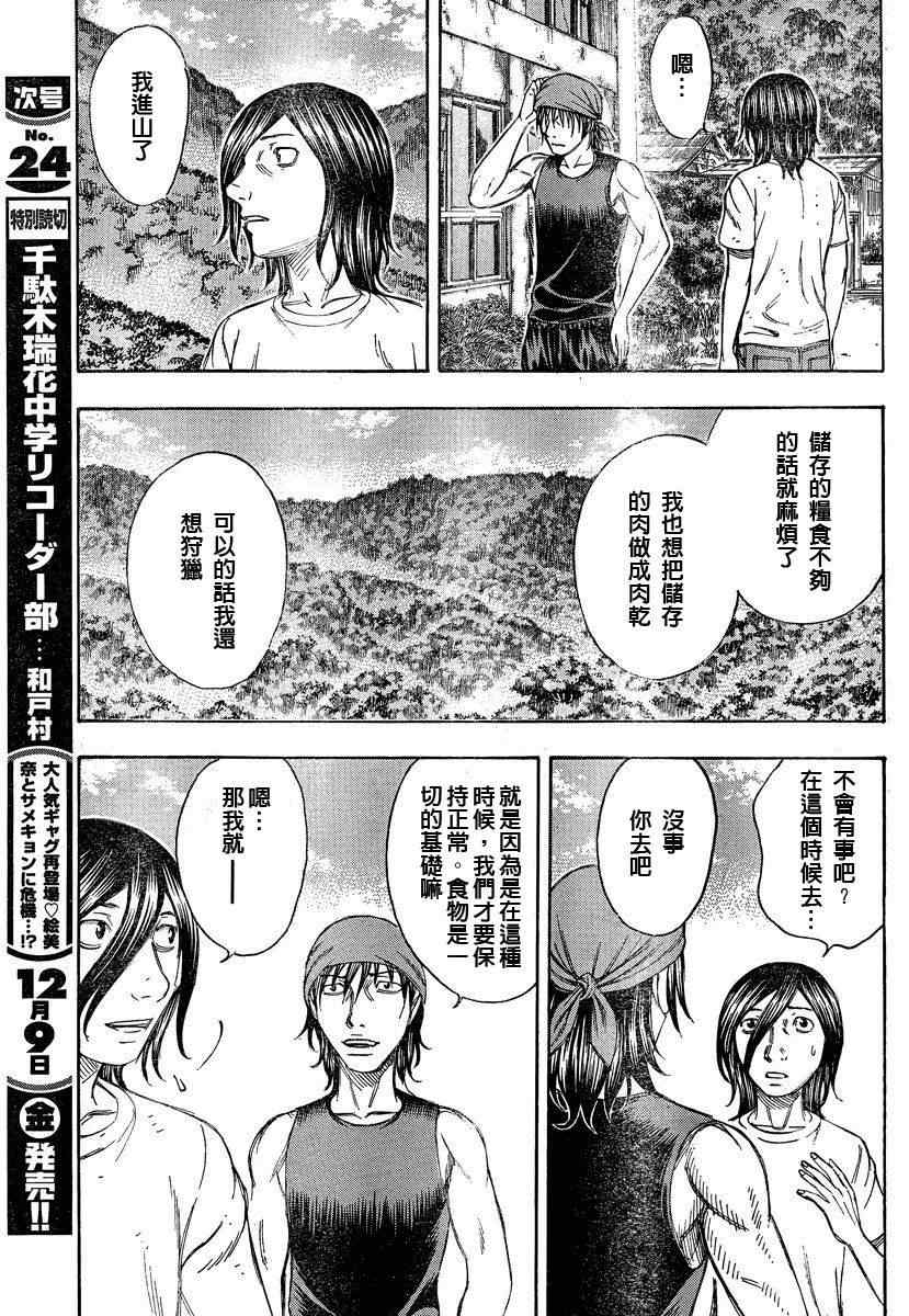 《自杀岛》第69话 第13页