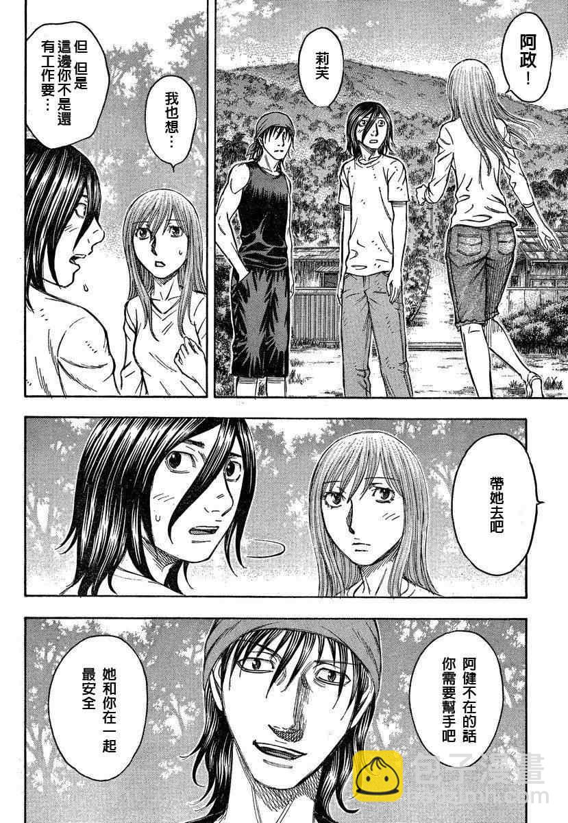 《自杀岛》第69话 第14页