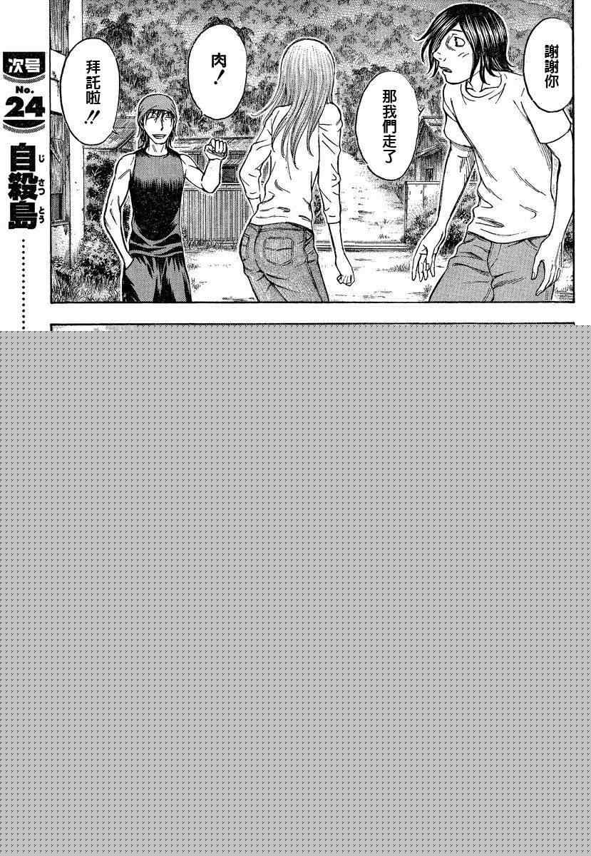 《自杀岛》第69话 第15页