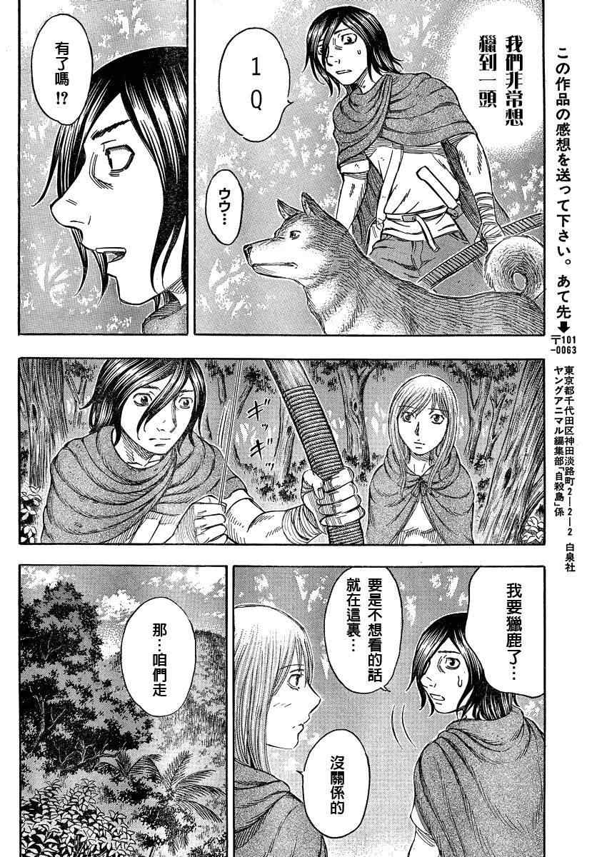《自杀岛》第69话 第16页