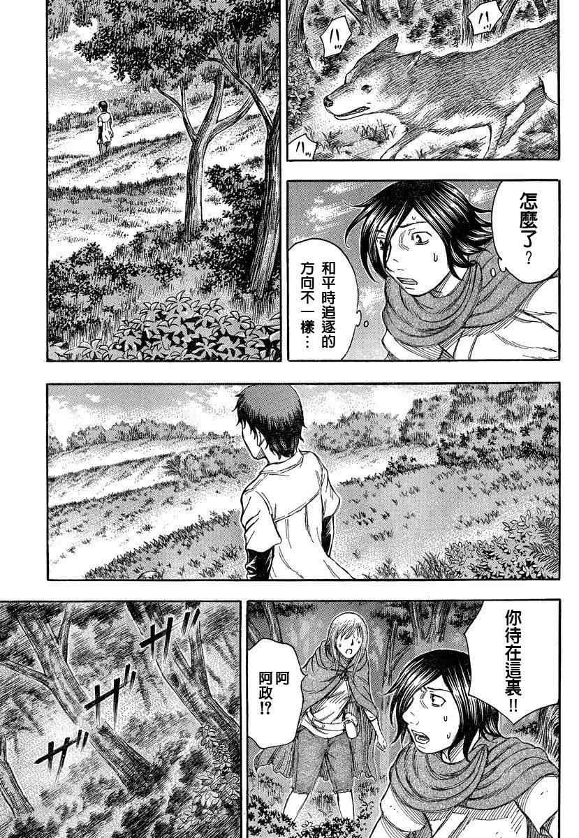 《自杀岛》第69话 第17页
