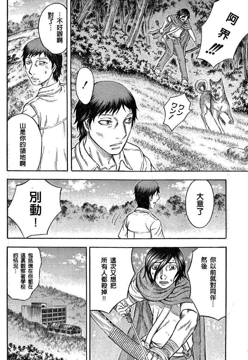 《自杀岛》第69话 第18页
