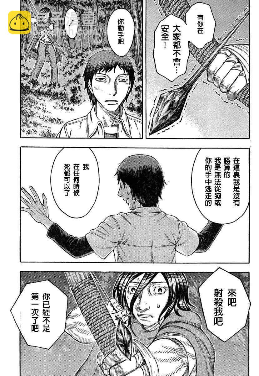 《自杀岛》第69话 第19页