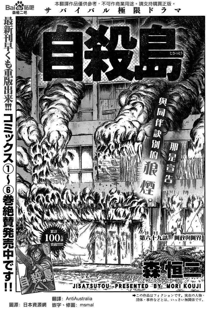 《自杀岛》第69话 第1页
