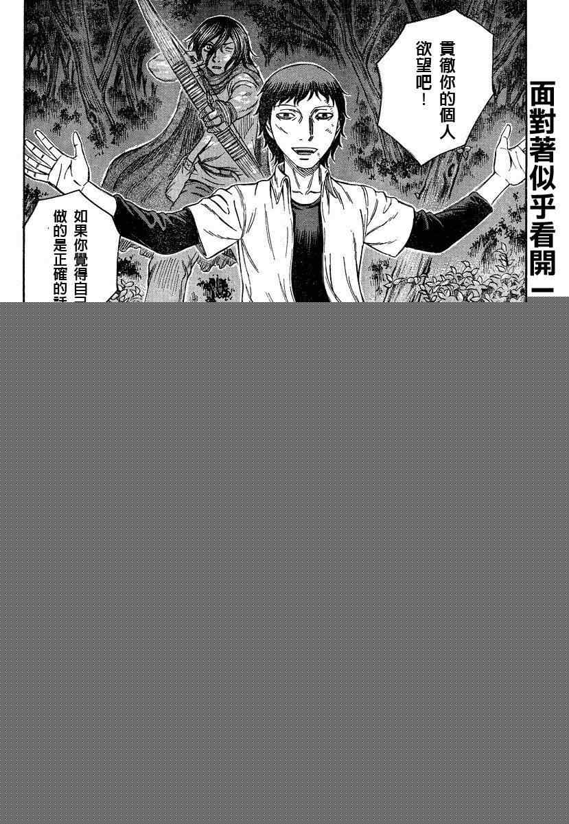 《自杀岛》第69话 第20页