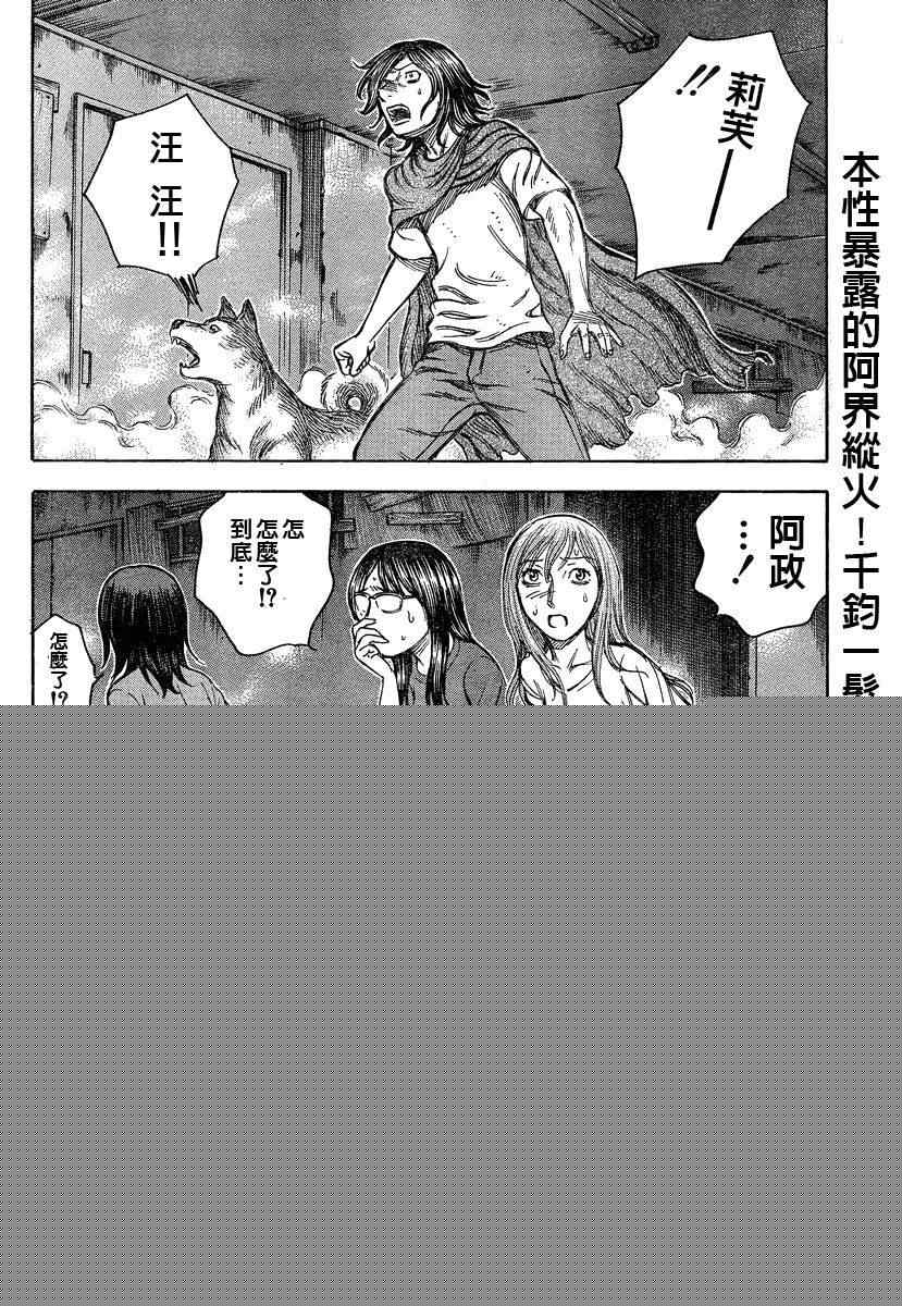 《自杀岛》第69话 第2页