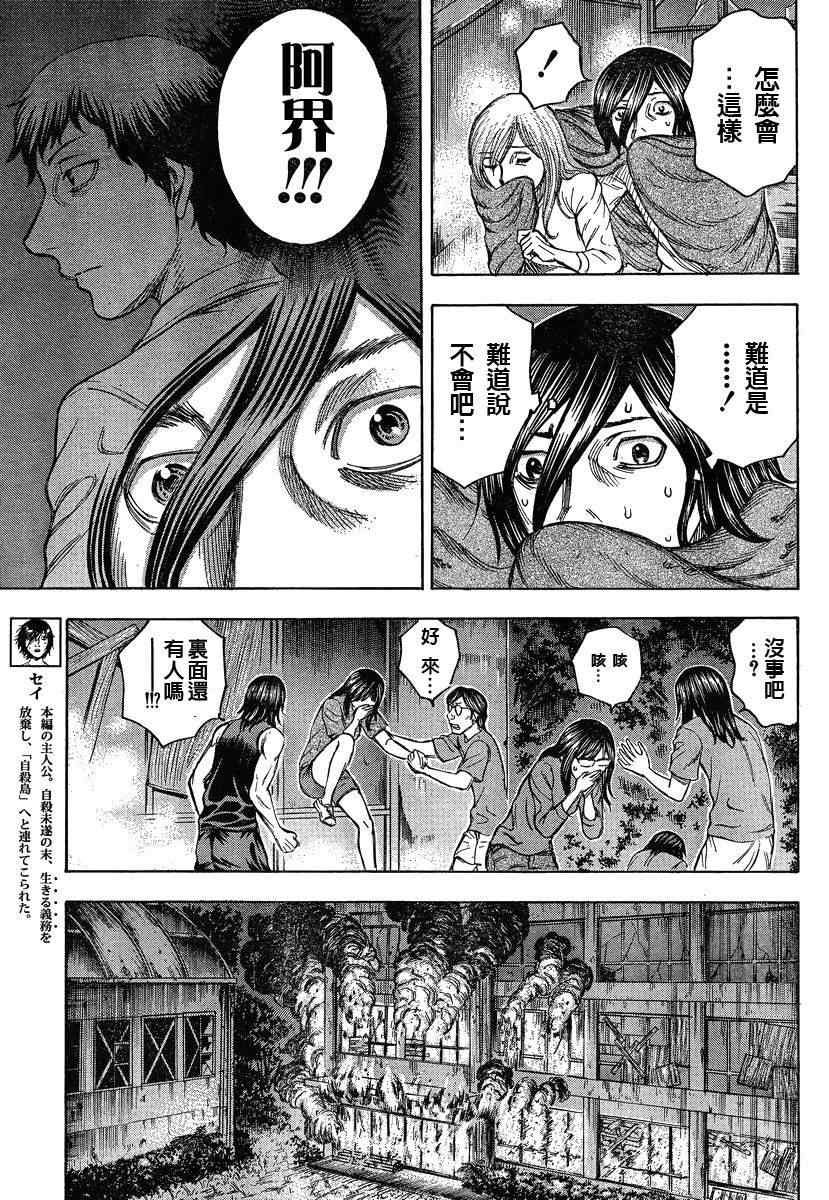 《自杀岛》第69话 第3页