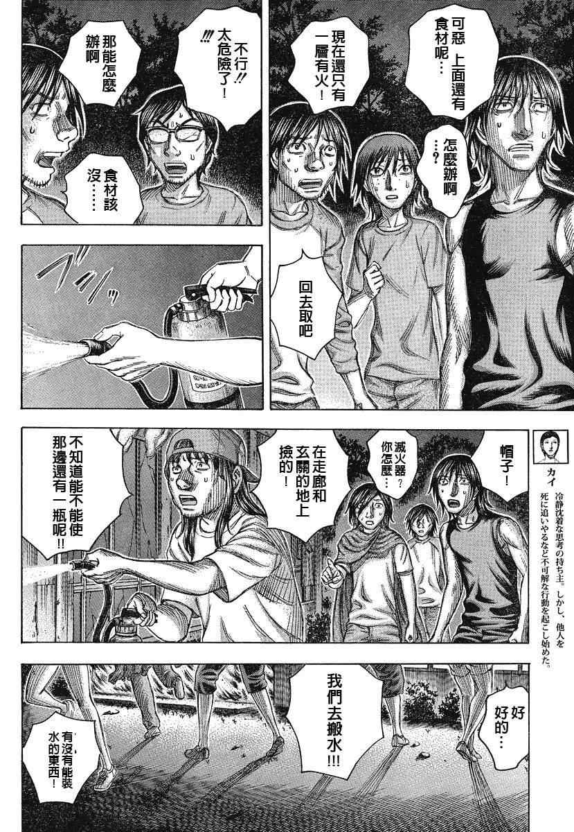 《自杀岛》第69话 第4页