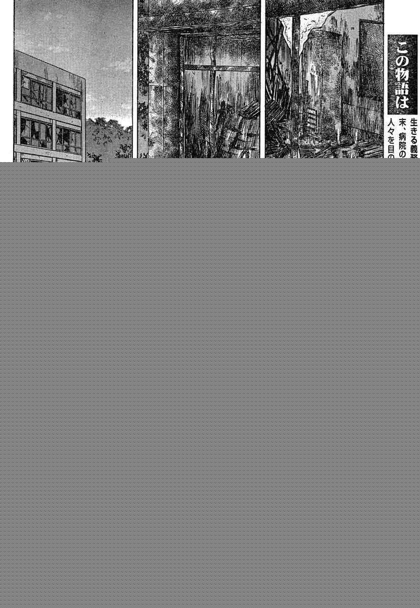《自杀岛》第69话 第6页
