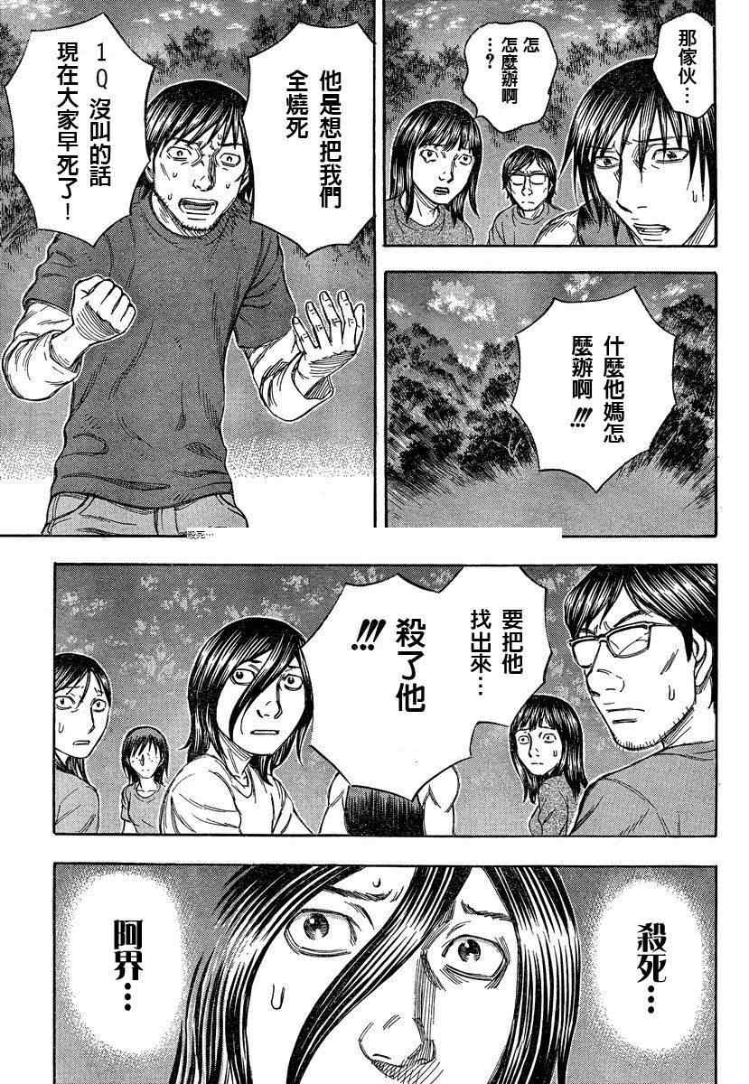 《自杀岛》第69话 第7页
