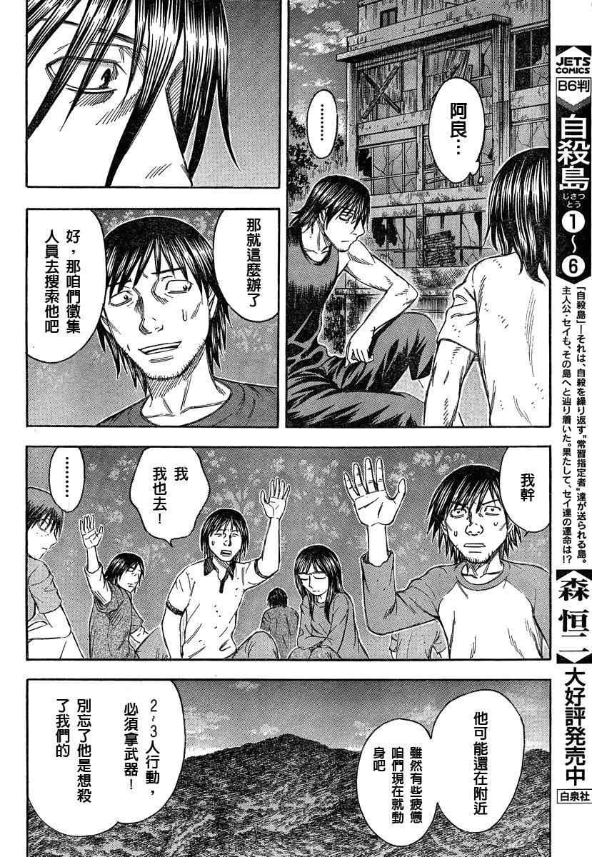 《自杀岛》第69话 第8页