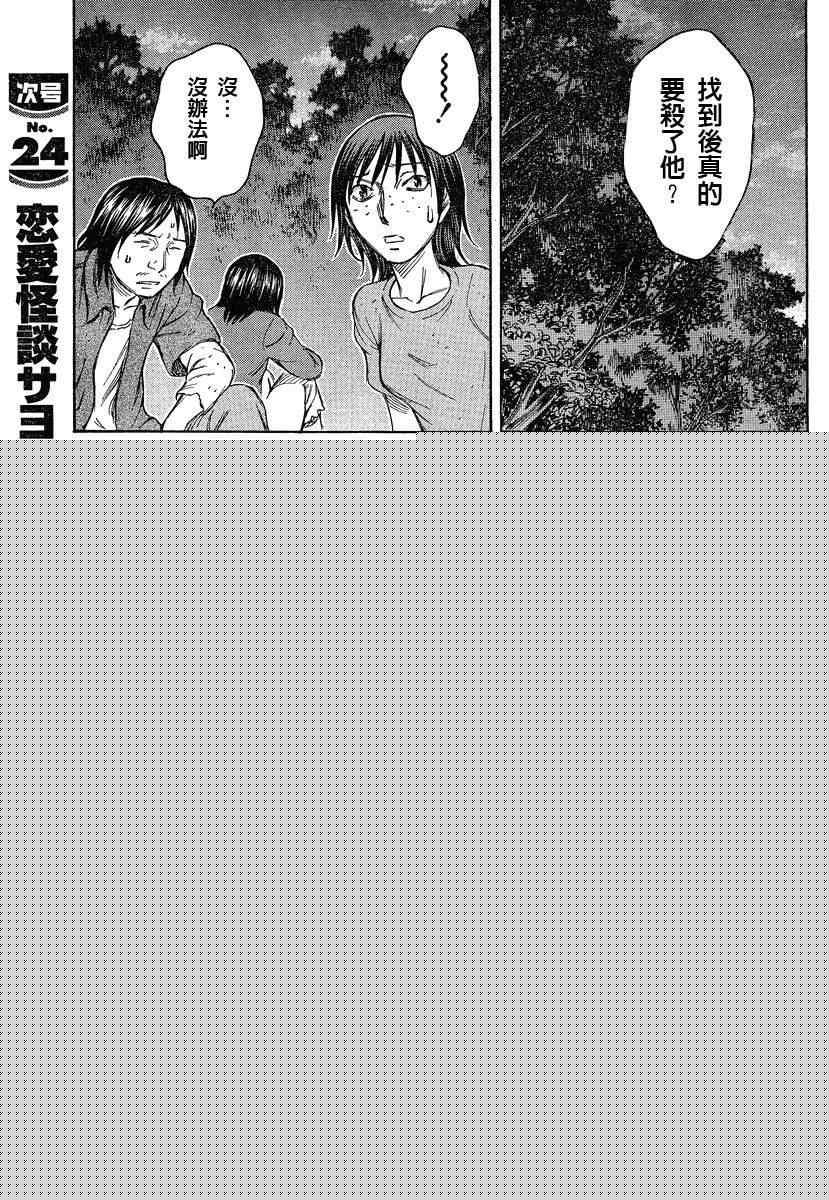 《自杀岛》第69话 第9页
